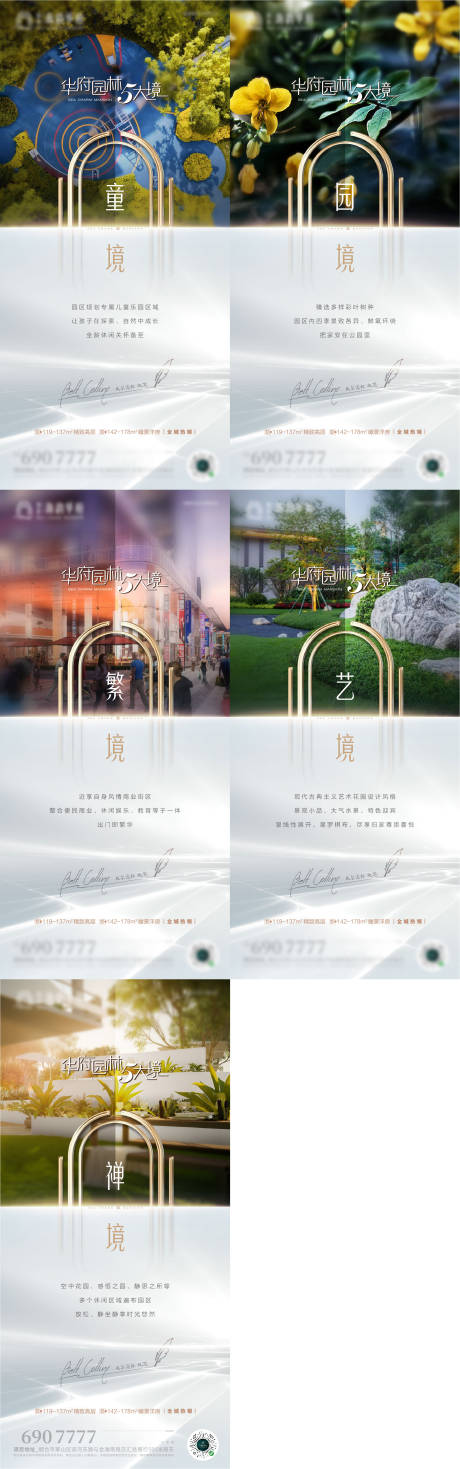 源文件下载【地产园林系列刷屏海报】编号：42370004265863259