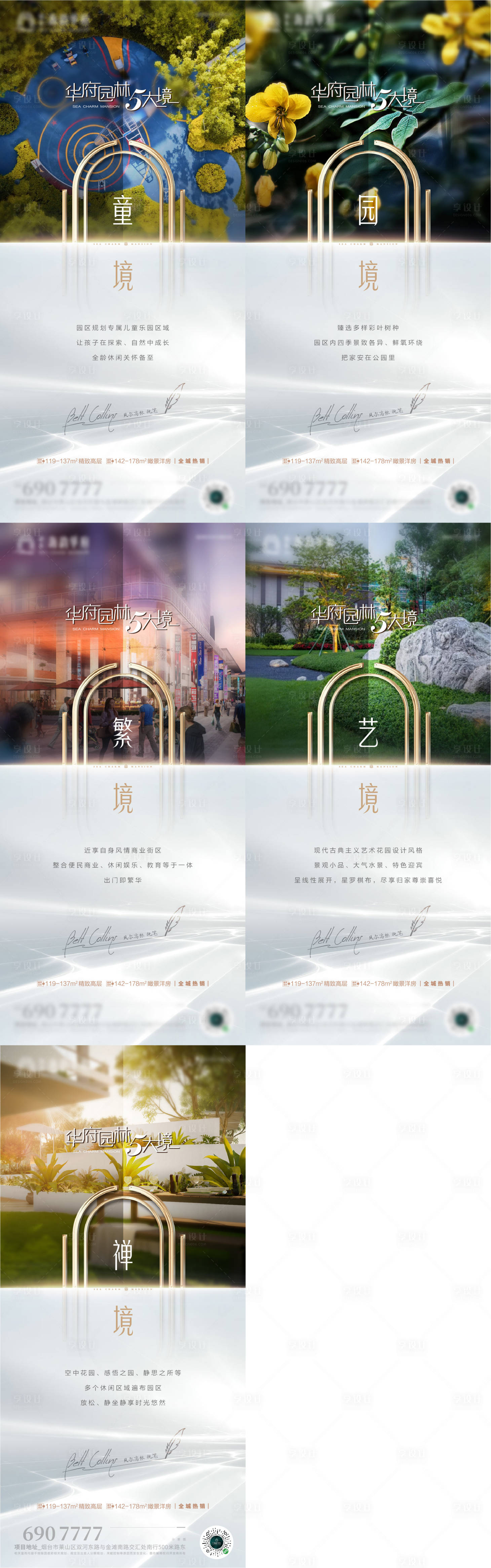 源文件下载【地产园林系列刷屏海报】编号：42370004265863259