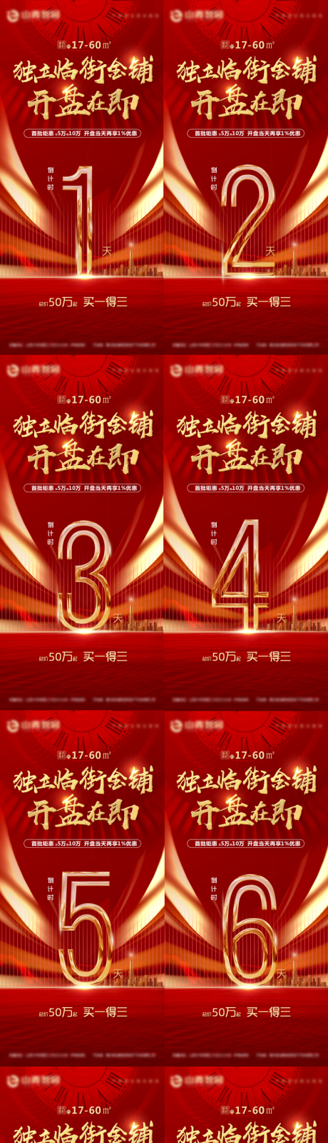 源文件下載【享設計】搜索編號：54060004339644764【倒計時】