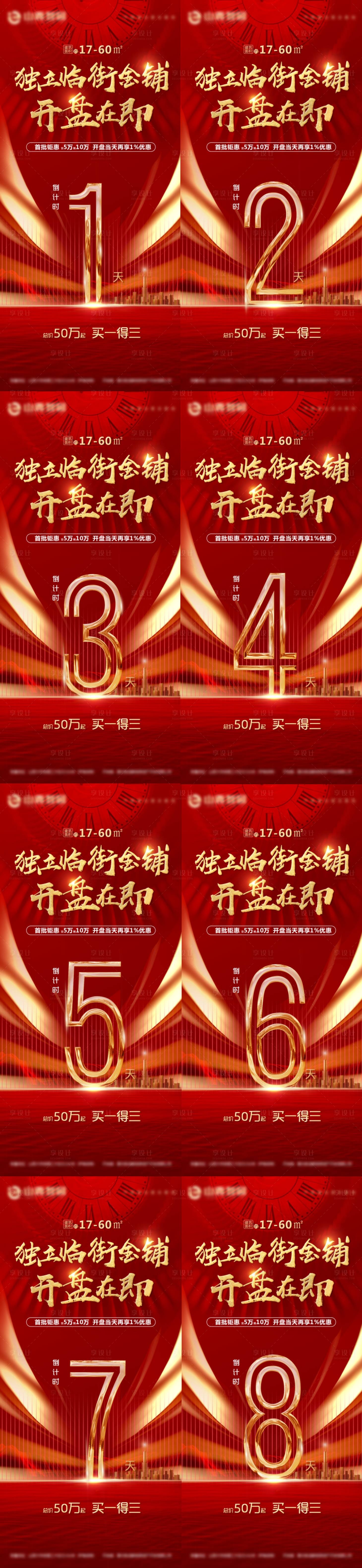 源文件下載【享設(shè)計(jì)】搜索編號：54060004339644764【倒計(jì)時(shí)】