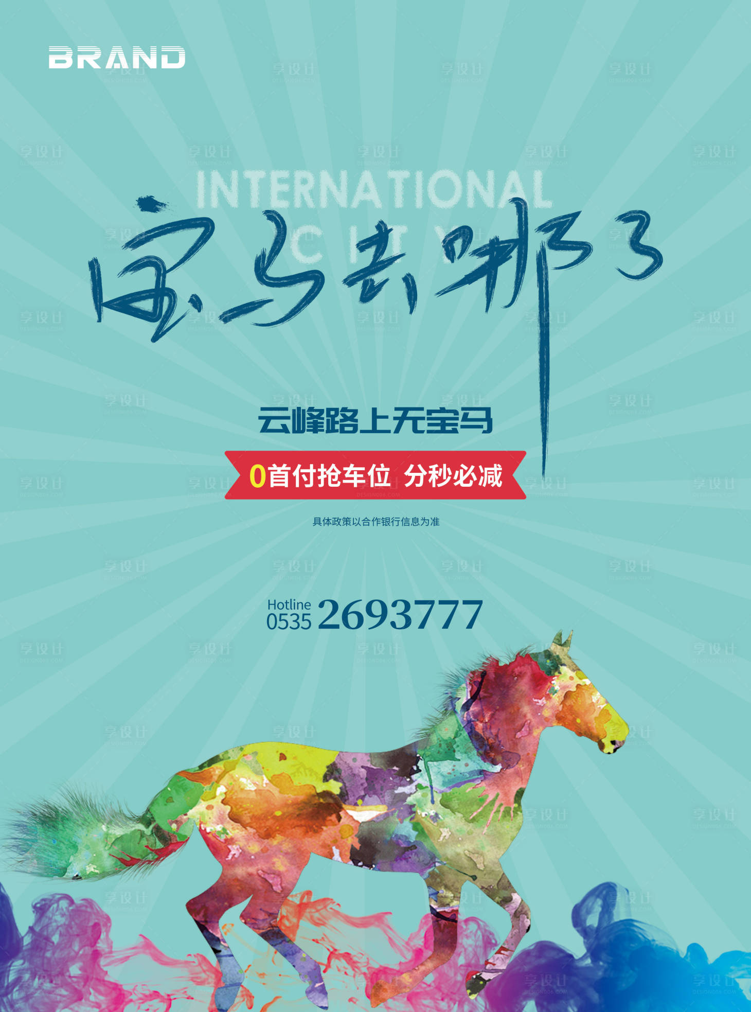 源文件下载【车位促销海报】编号：40160004345202310