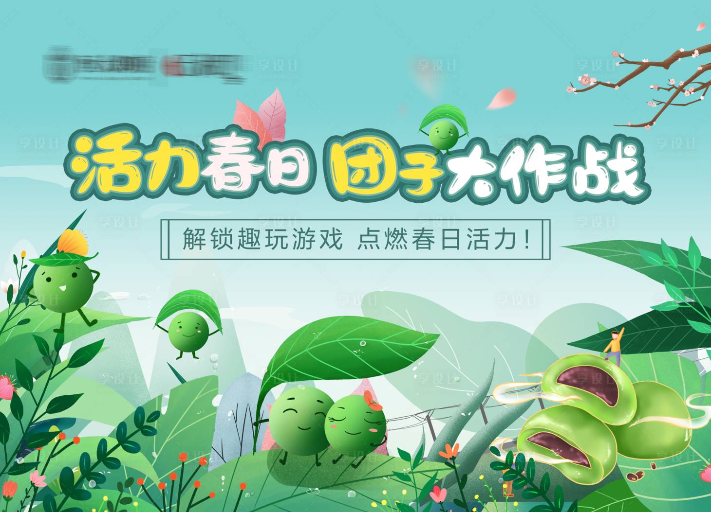 源文件下载【团子大作战背景板】编号：12380004126578044