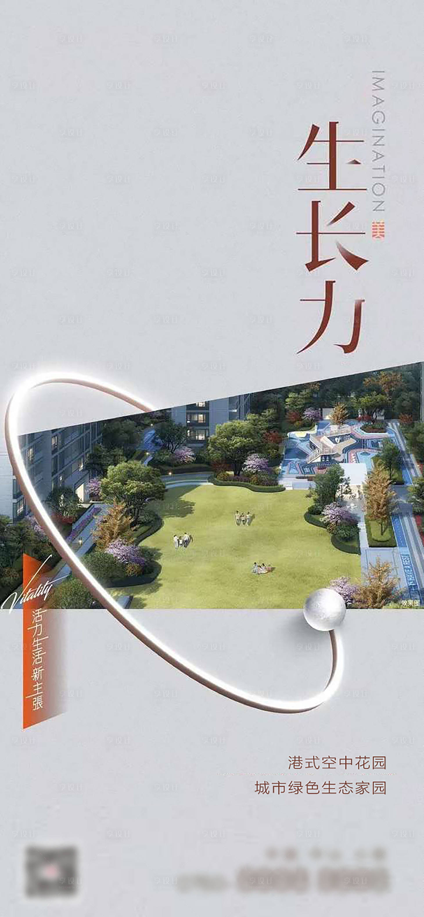 源文件下载【享设计】搜索编号：42440004391273173【地产价值点海报】