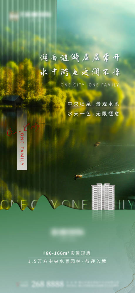 源文件下载【享设计】搜索编号：42100004364223078【地产园林海报】