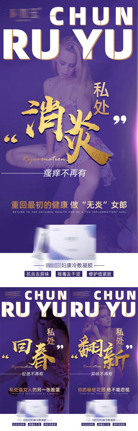 源文件下载【女性私护产品功效系列海报】编号：44980004286025643