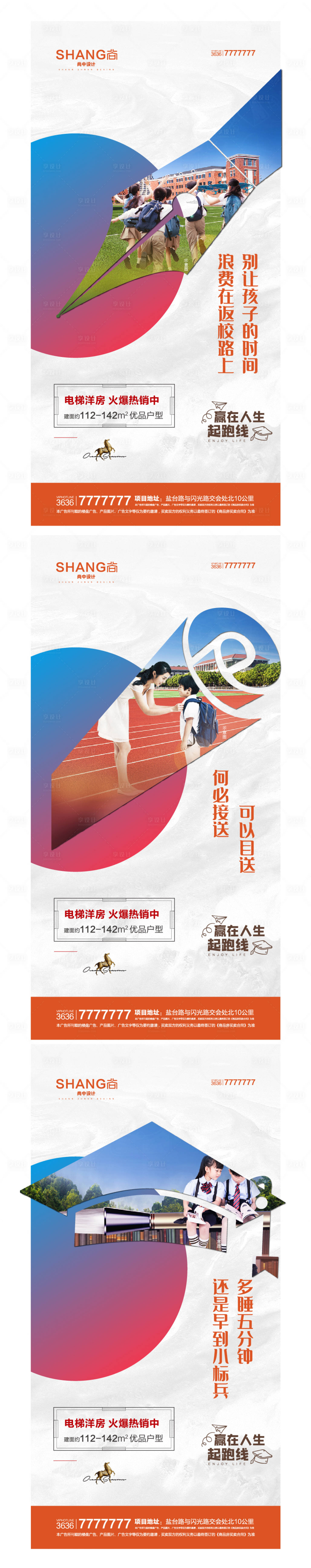 源文件下载【享设计】搜索编号：17940004268742446【地产学区系列价值点海报】