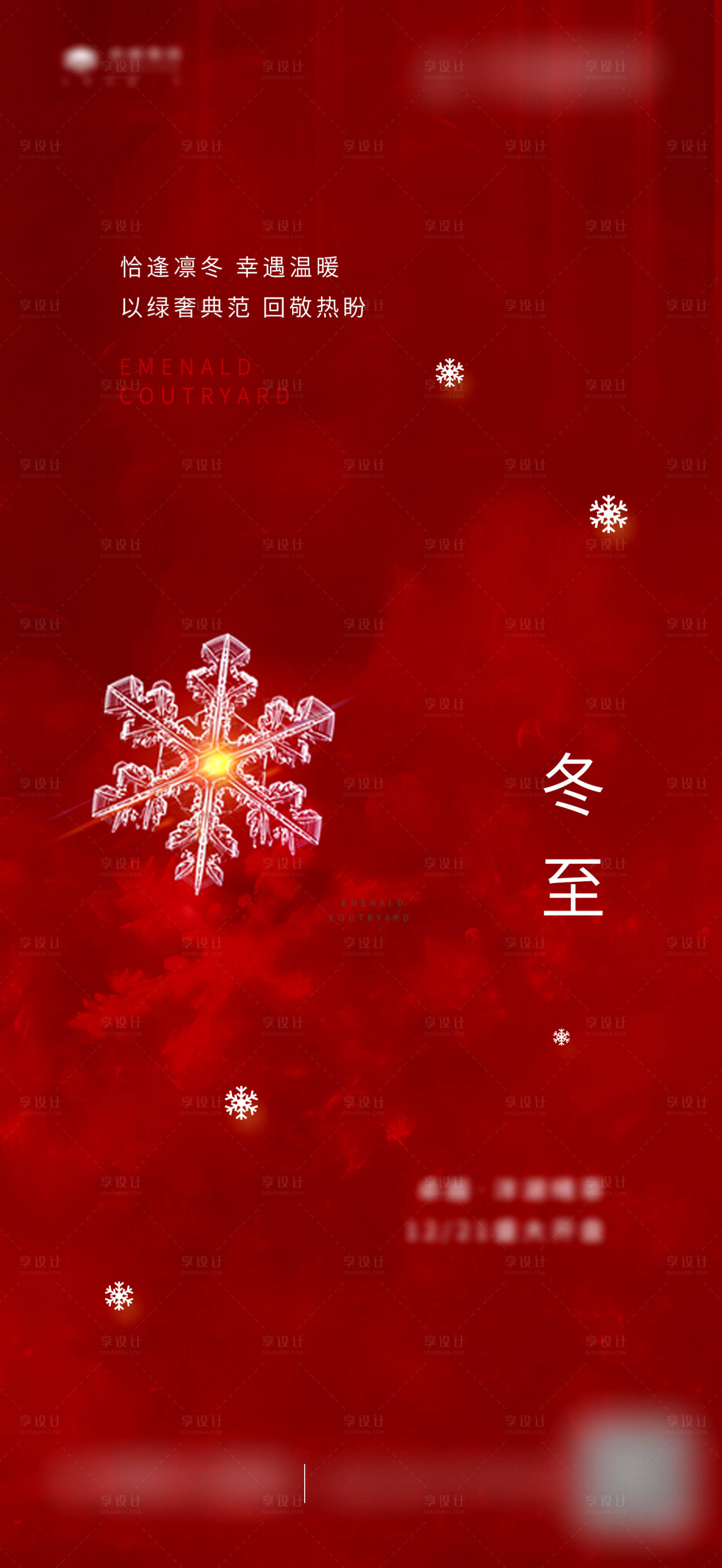 源文件下载【享设计】搜索编号：11720004142206348【地产冬至红色海报】
