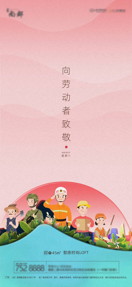 源文件下载【房地产五一劳动节海报】编号：36370004366369291