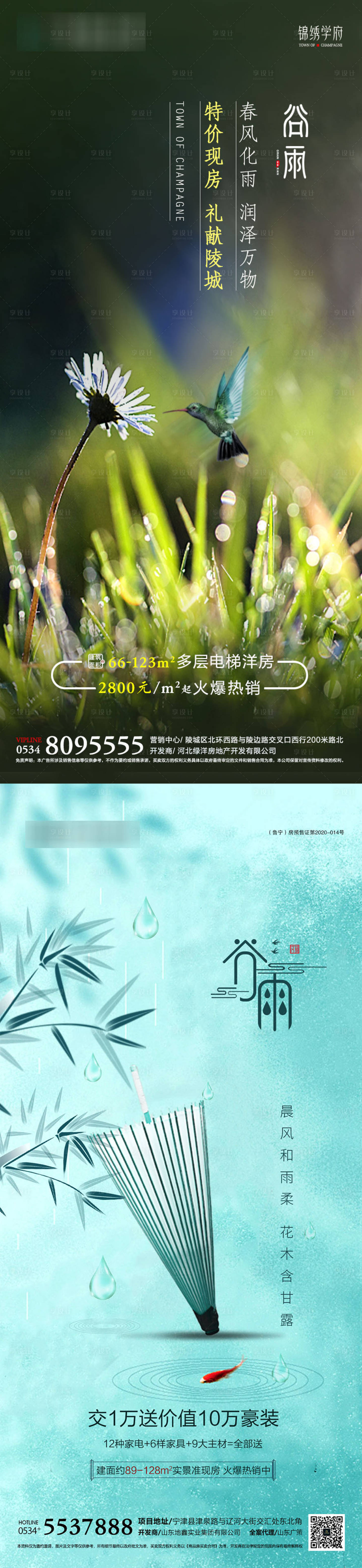 源文件下載【享設(shè)計(jì)】搜索編號(hào)：23790004329411966【二十四節(jié)氣谷雨微推海報(bào)】