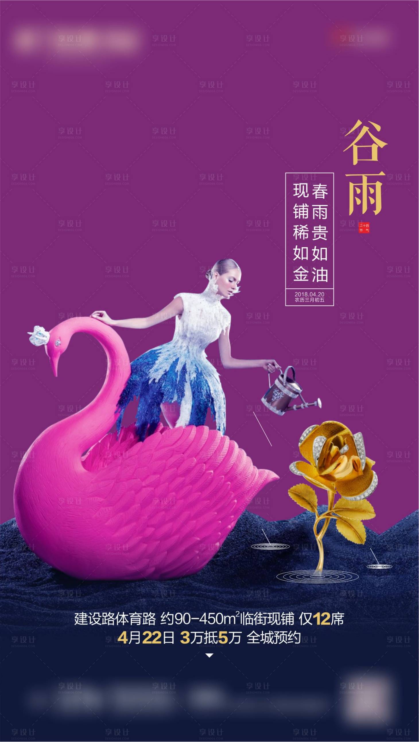 源文件下載【享設計】搜索編號：81520004292485992【二十四節氣谷雨商鋪海報】