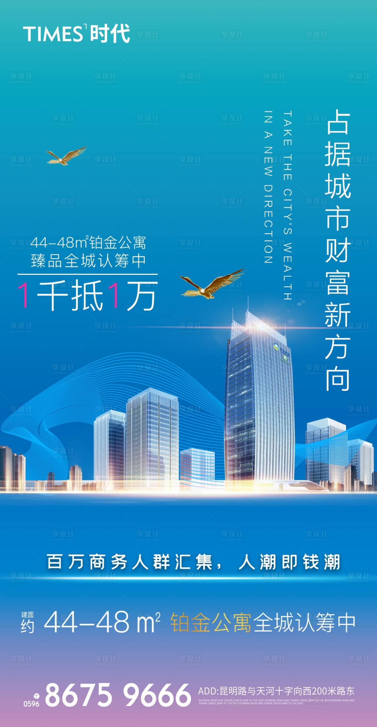 源文件下载【享设计】搜索编号：77180004463124210【地产价值点系列海报】