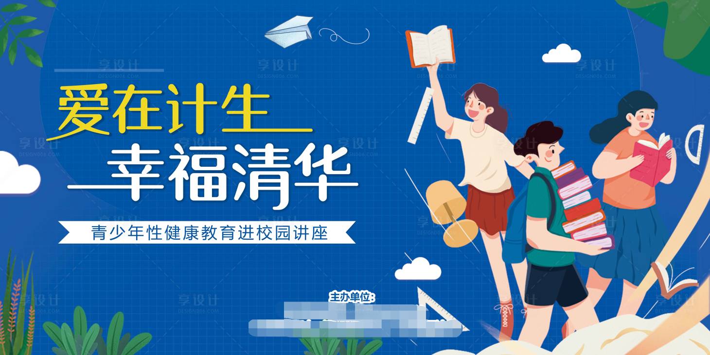 源文件下載【享設計】搜索編號：36960004485414783【青少年教育進講座背景板】