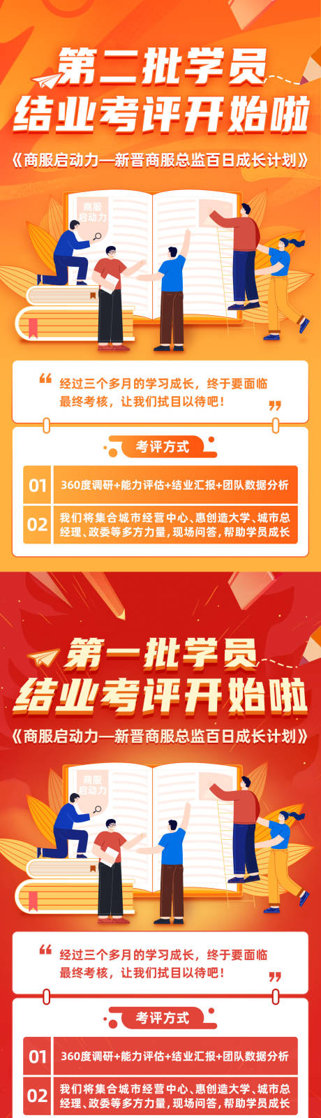 源文件下载【学习培训活动图】编号：30330004171478552