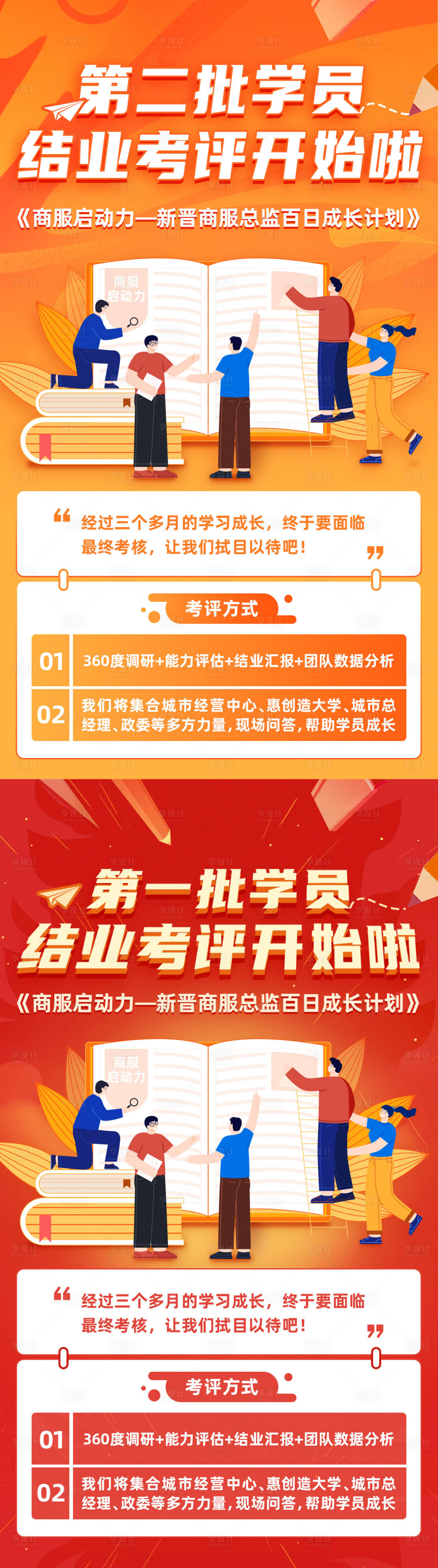 源文件下載【享設計】搜索編號：30330004171478552【學習培訓活動圖】