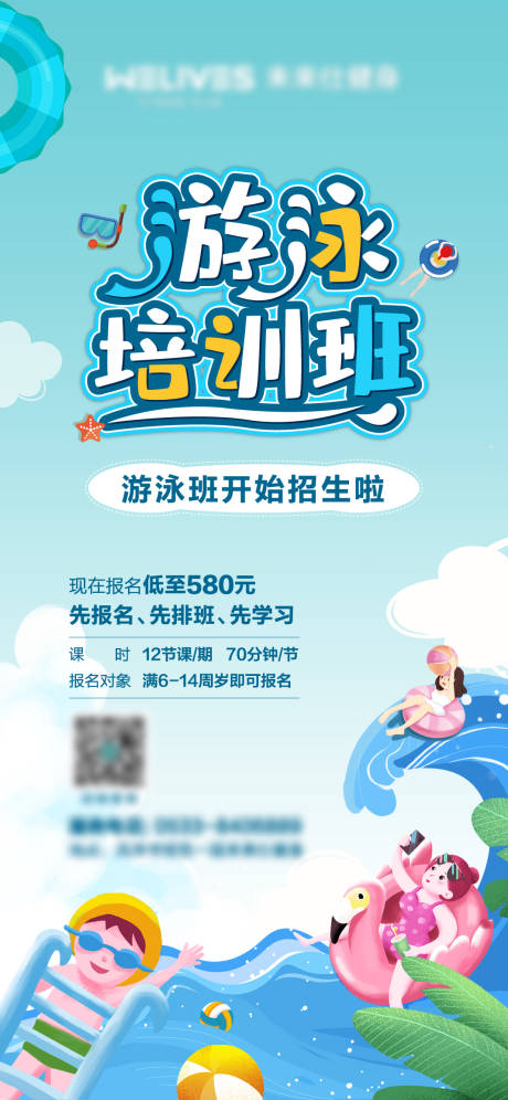 源文件下载【享设计】搜索编号：19620004503629562【游泳培训班】