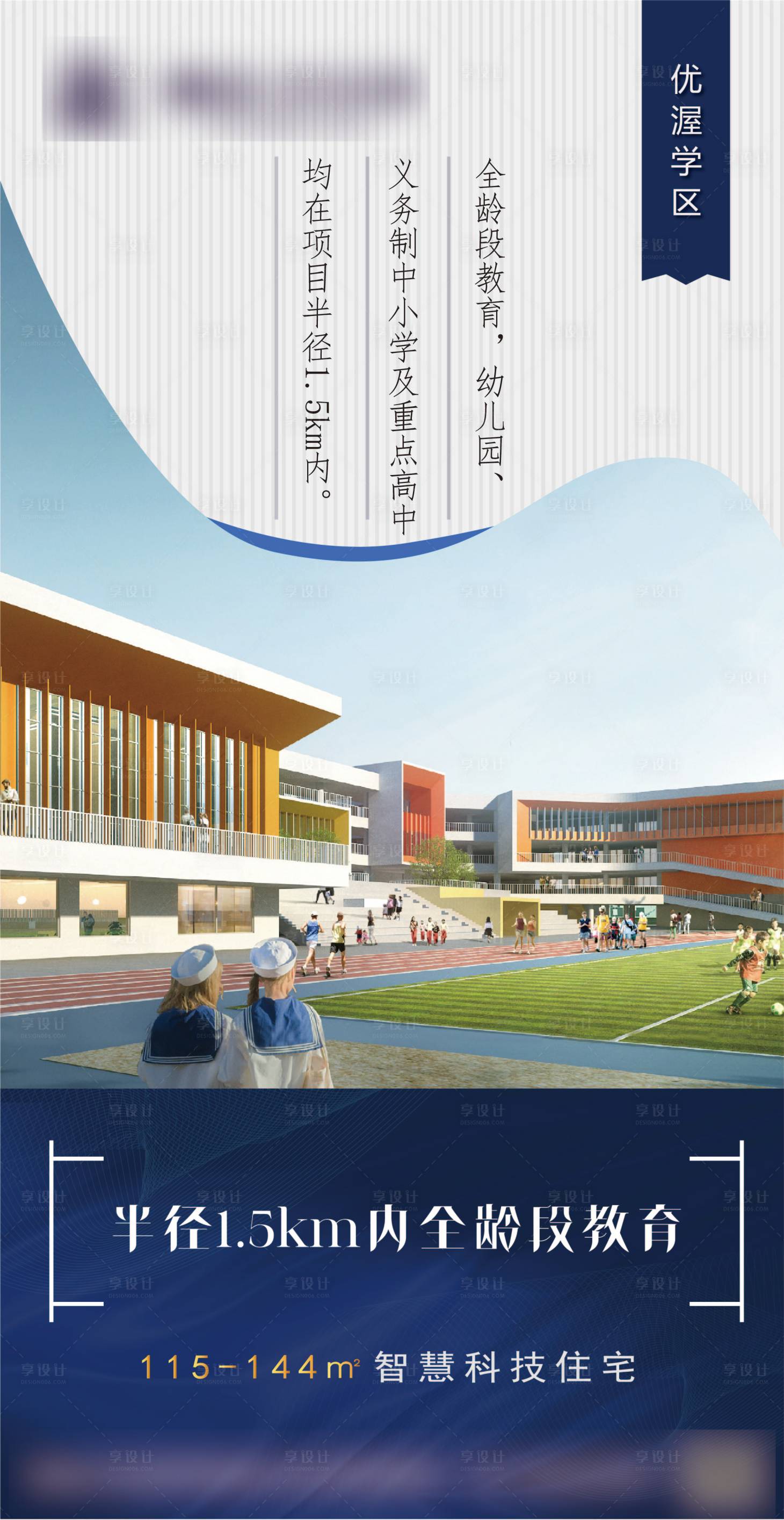 源文件下載【享設計】搜索編號：52450004201368172【地產學區價值點展架】