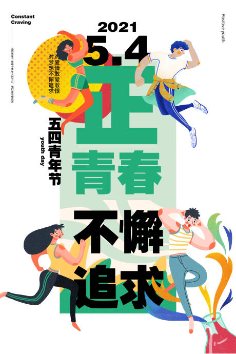 源文件下载【54青年节青春少年插画海报】编号：98900004258969155