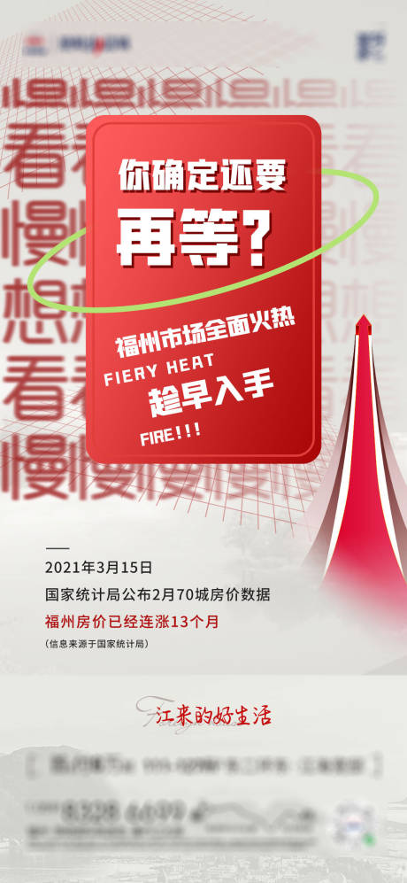 源文件下载【房地产热销涨价海报】编号：92740004335344684