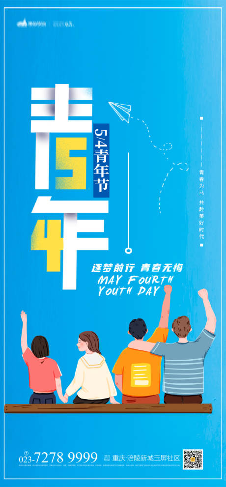 源文件下载【青年节海报】编号：59140004372636469