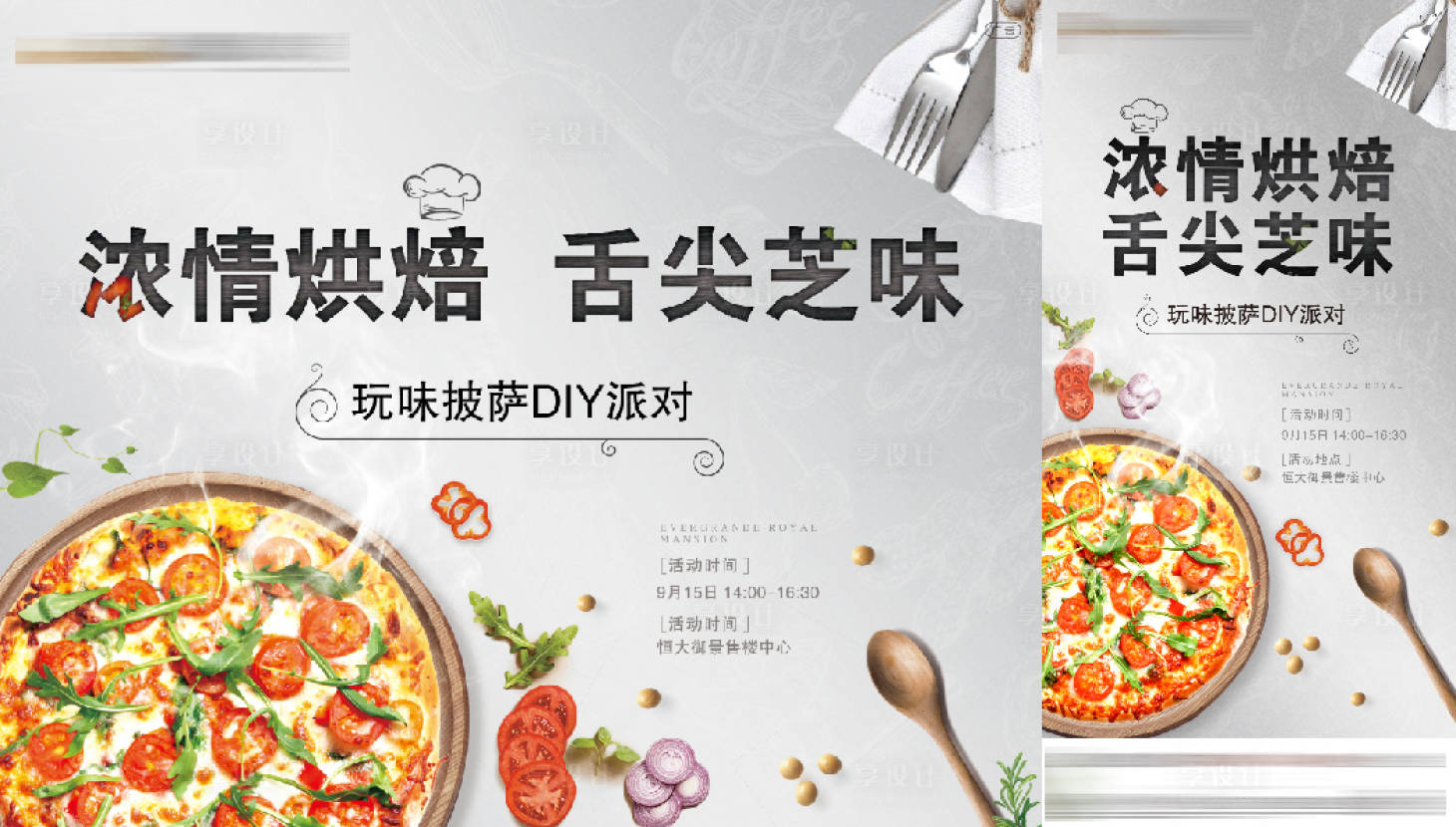 源文件下载【享设计】搜索编号：21480004176779216【地产暖场活动披萨diy活动展板】