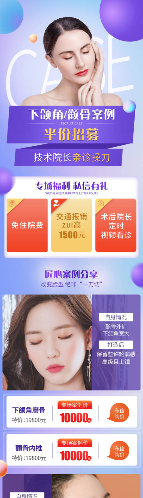 源文件下載【享設計】搜索編號：53470004295114443【醫美專場特惠價格長圖】