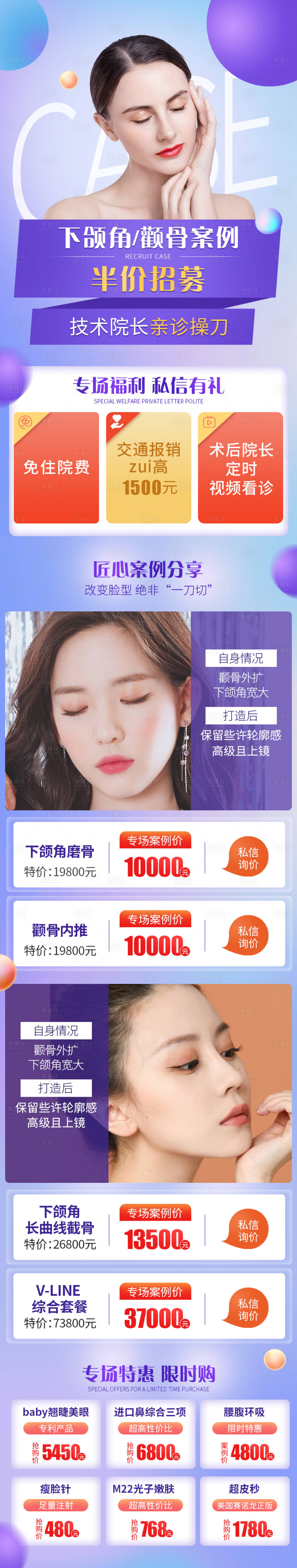 源文件下載【享設計】搜索編號：53470004295114443【醫美專場特惠價格長圖】