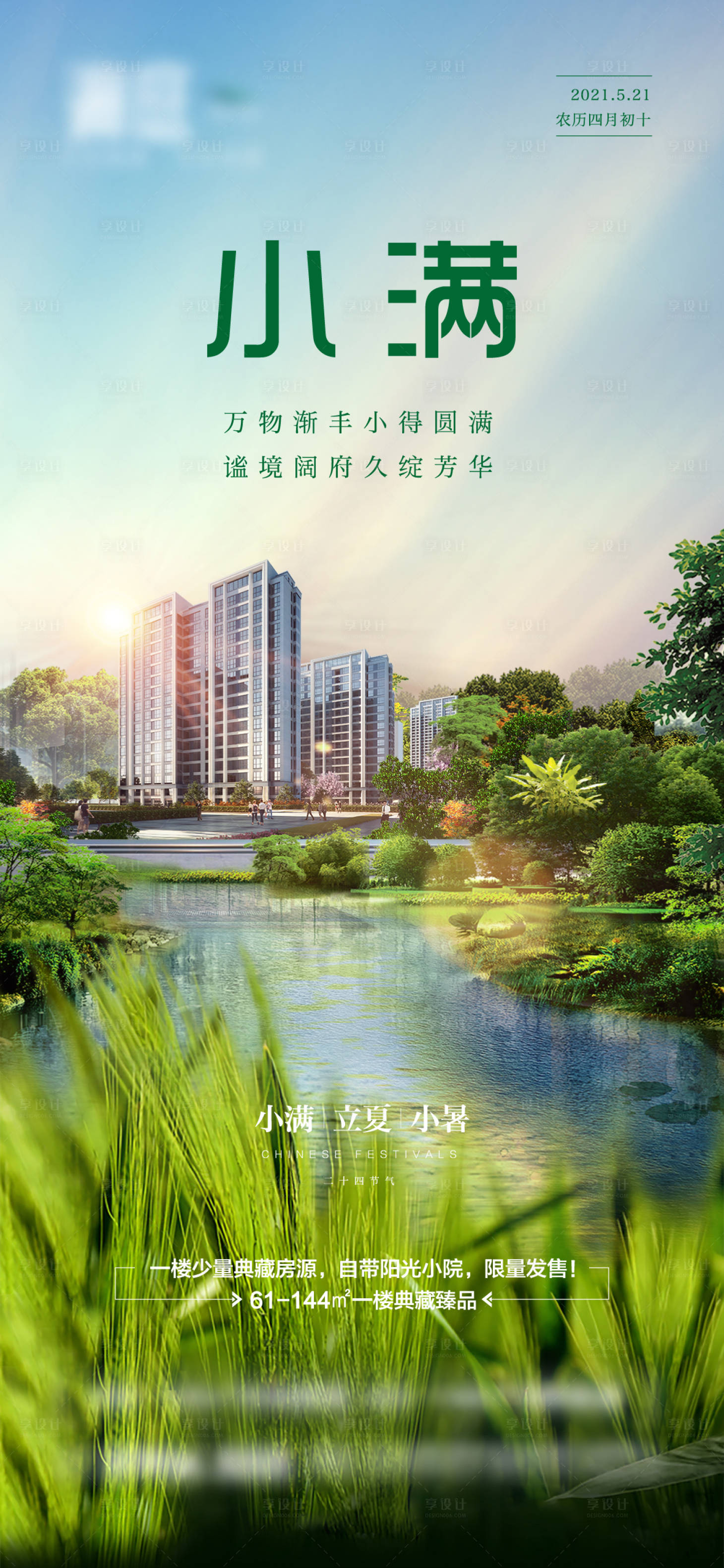 源文件下载【享设计】搜索编号：73530004264076030【小满小暑立夏二十四节气海报】