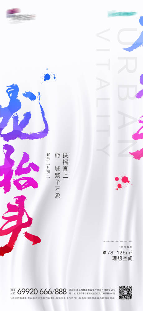 源文件下载【龙抬头海报】编号：89150004231598466