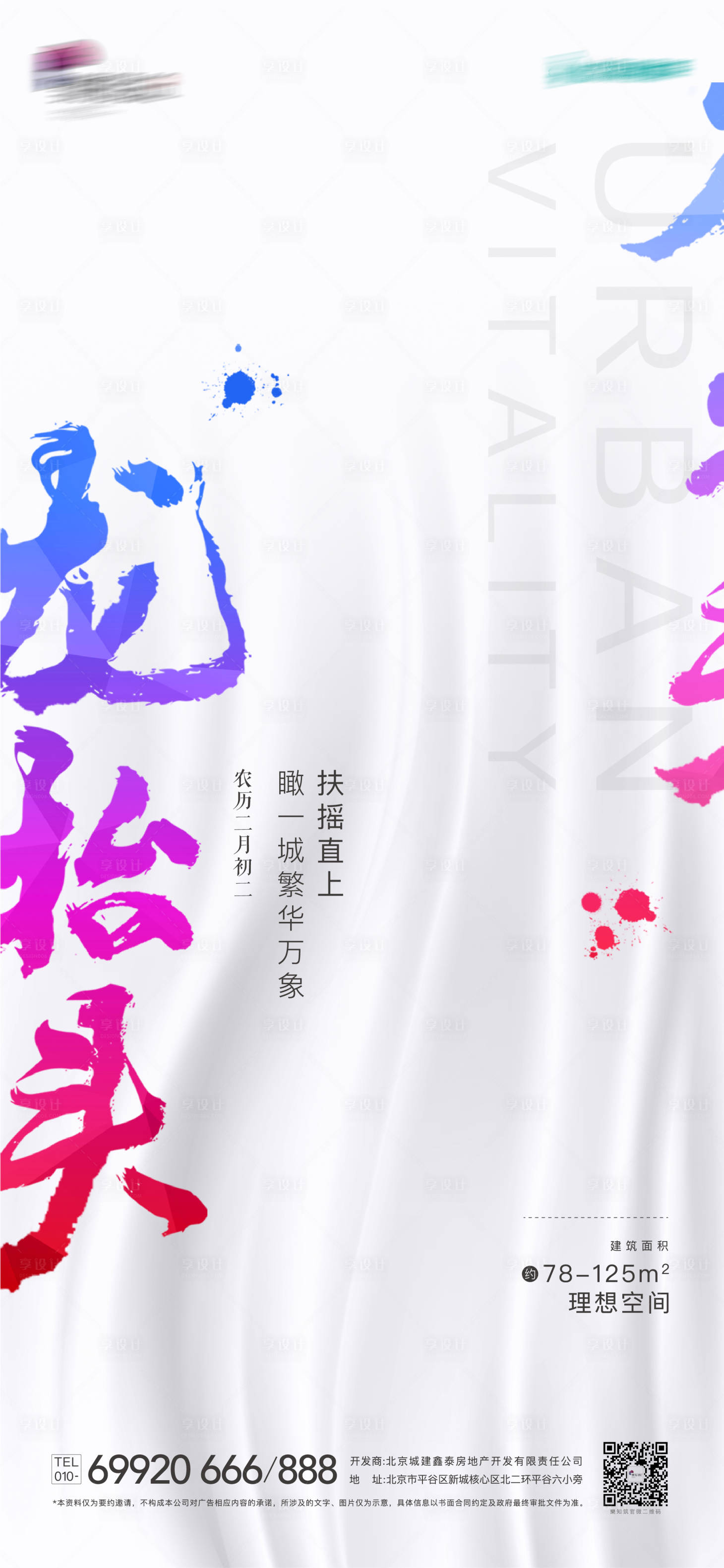 源文件下载【龙抬头海报】编号：89150004231598466