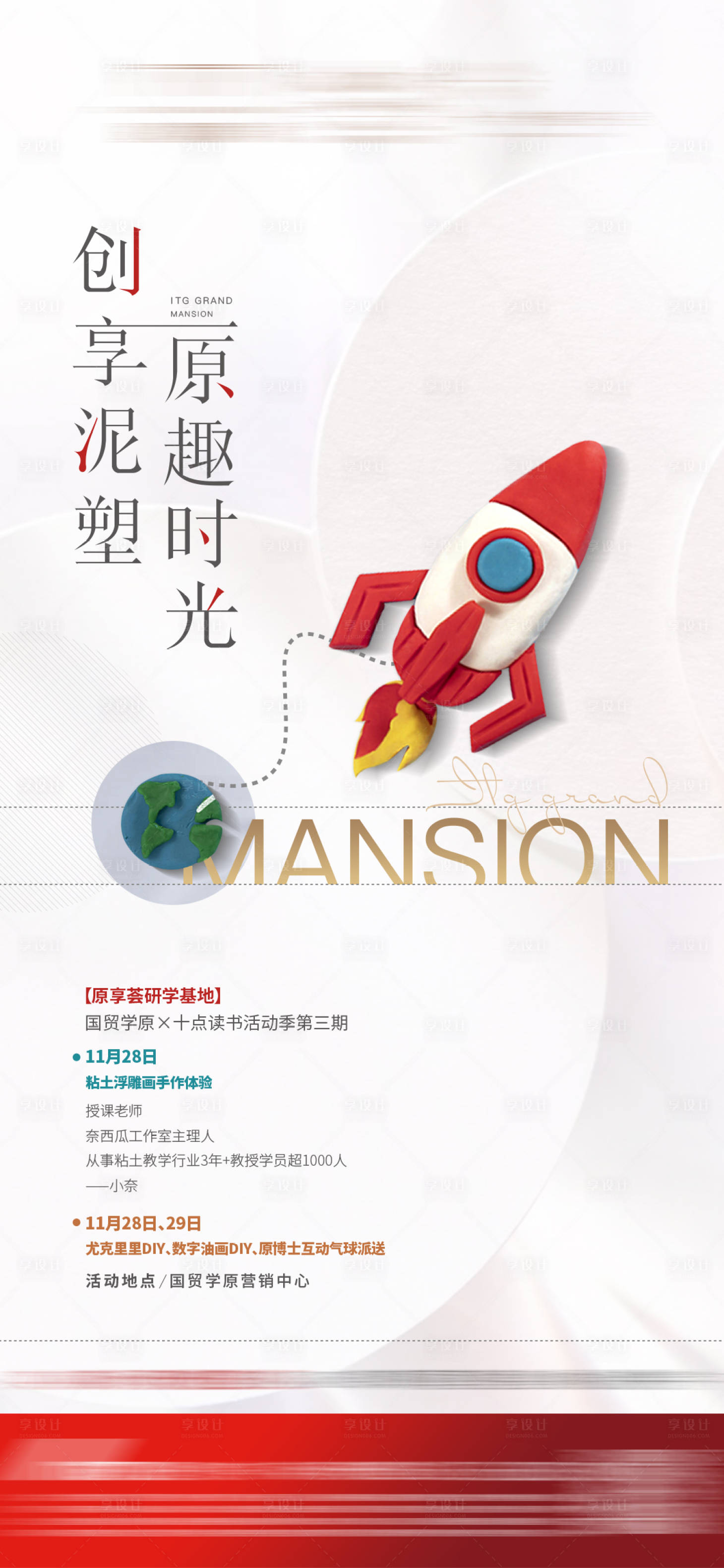 源文件下载【享设计】搜索编号：53890004120733071【暖场活动单图】