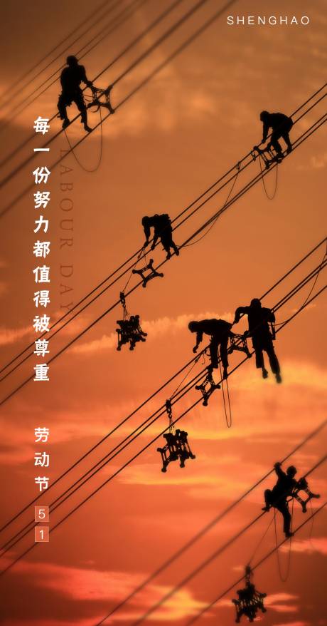 源文件下载【地产五一劳动节海报】编号：22640004472976827
