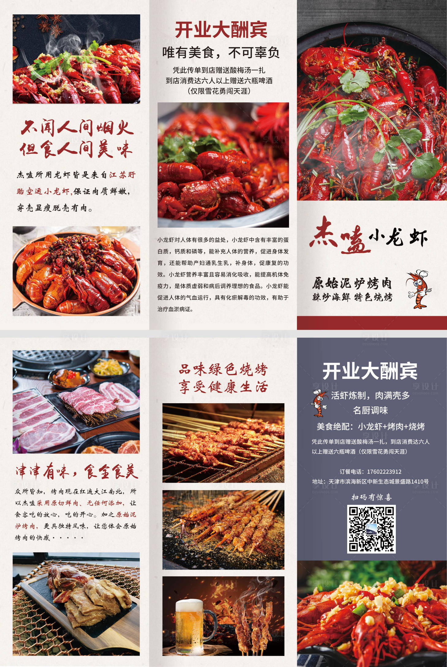 源文件下載【享設計】搜索編號：43720004292599645【小龍蝦開業宣傳折頁】
