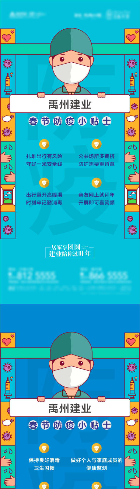 源文件下载【防疫】编号：89640004208773110