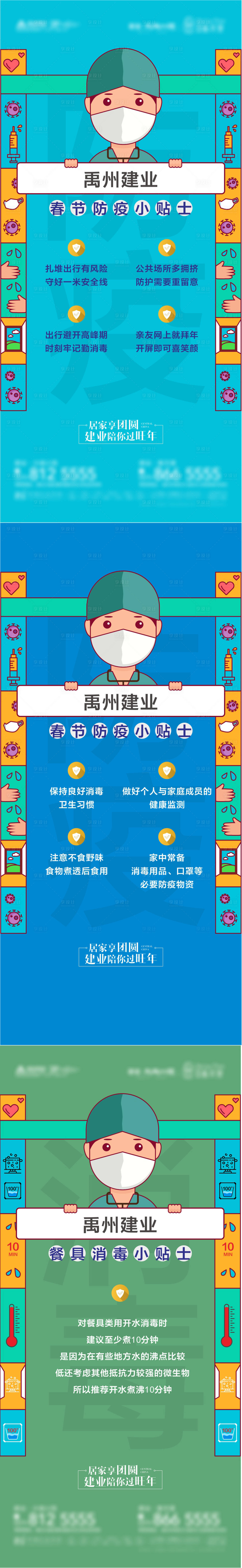 源文件下载【享设计】搜索编号：89640004208773110【防疫】