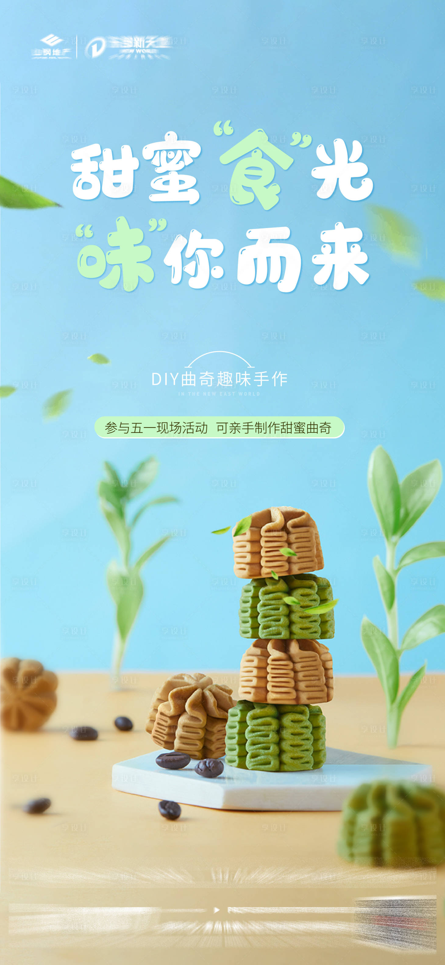 源文件下载【享设计】搜索编号：93980004494494443【曲奇diy活动】