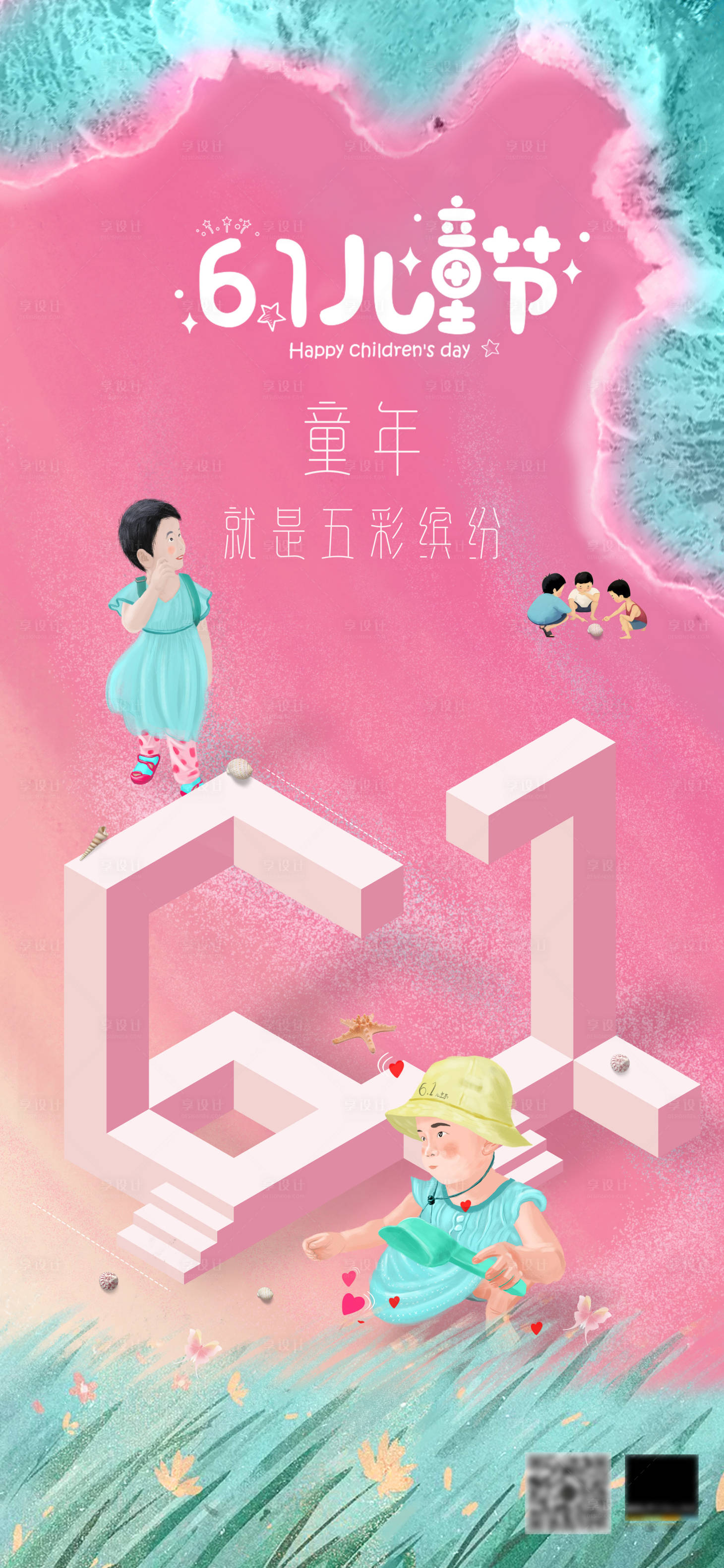 源文件下载【享设计】搜索编号：30950004409986682【儿童节六一节日海报】