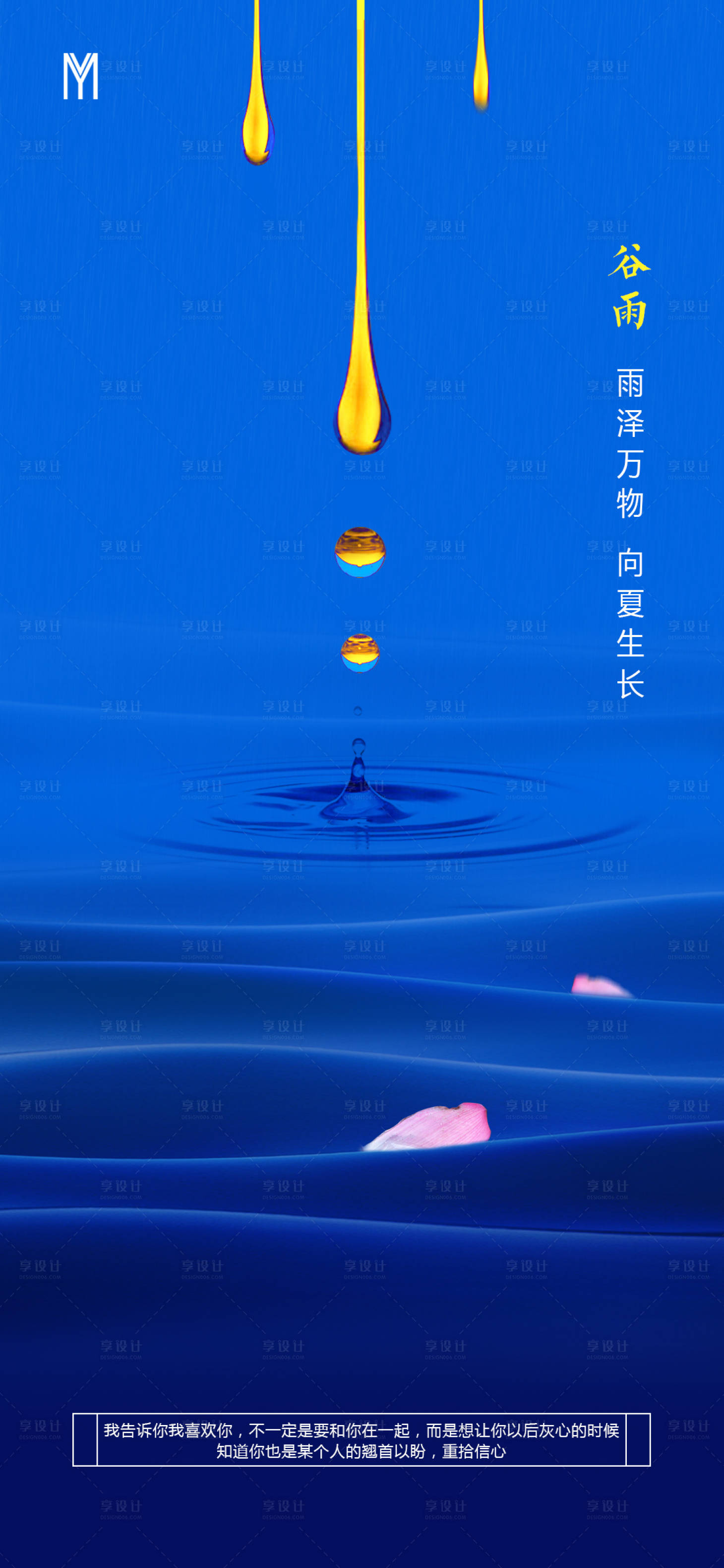 源文件下載【谷雨節氣海報】編號：78530004220859130