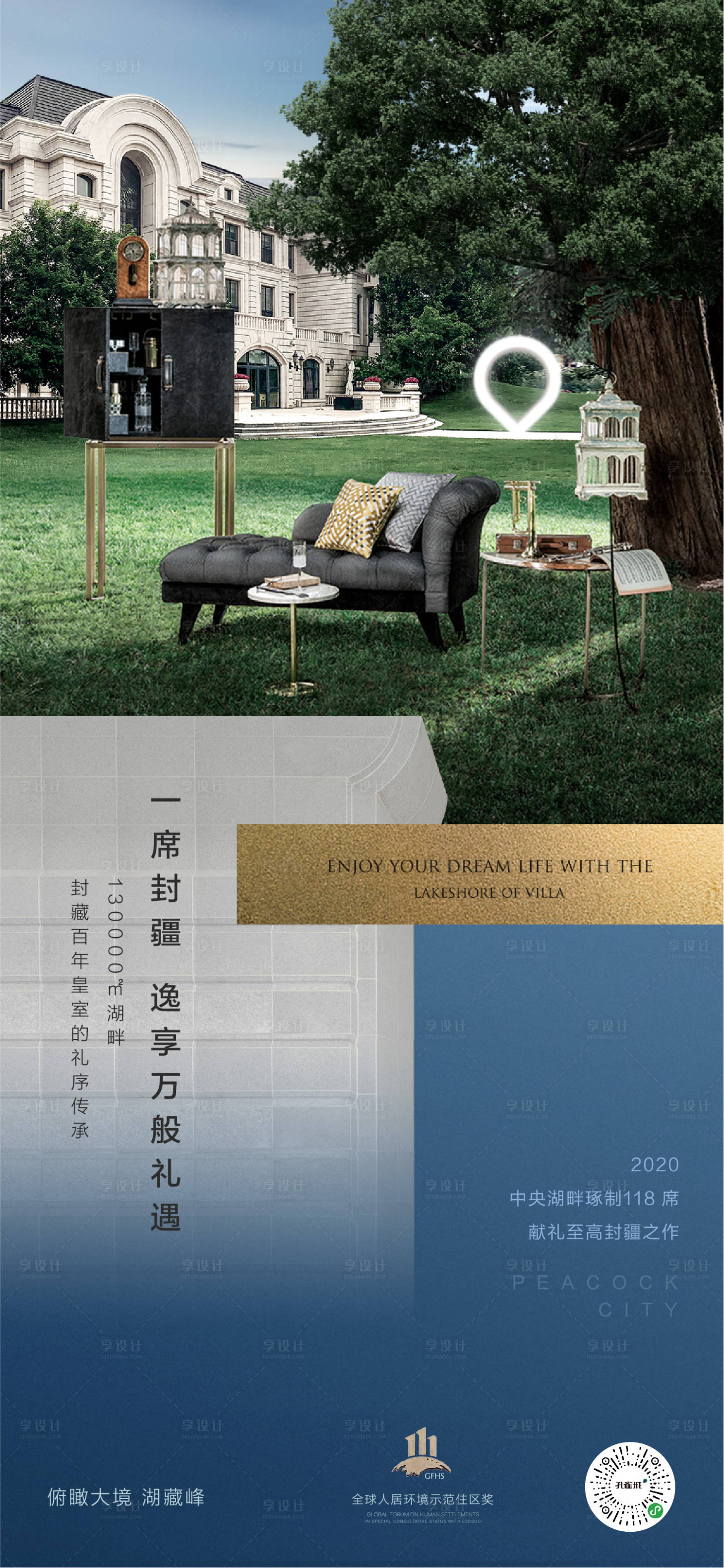 源文件下载【享设计】搜索编号：67970004272971796【房地产别墅园林价值点海报】