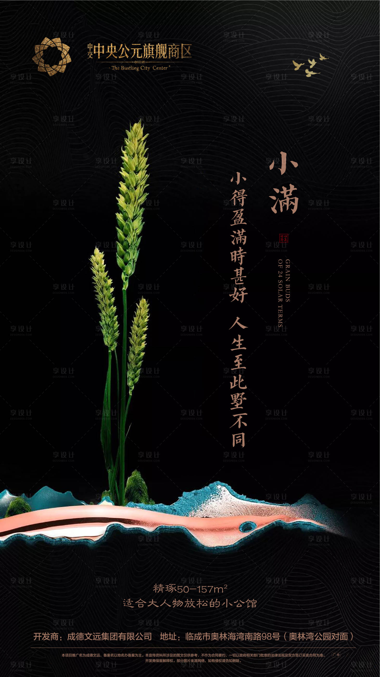 源文件下载【地产小满节气海报】编号：94420004216879642