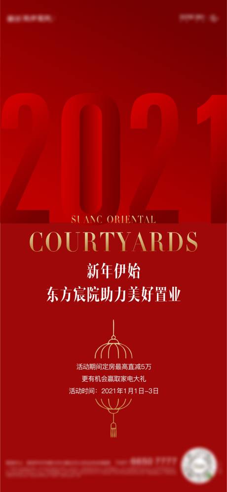 源文件下载【享设计】搜索编号：21080004189857577【新年】
