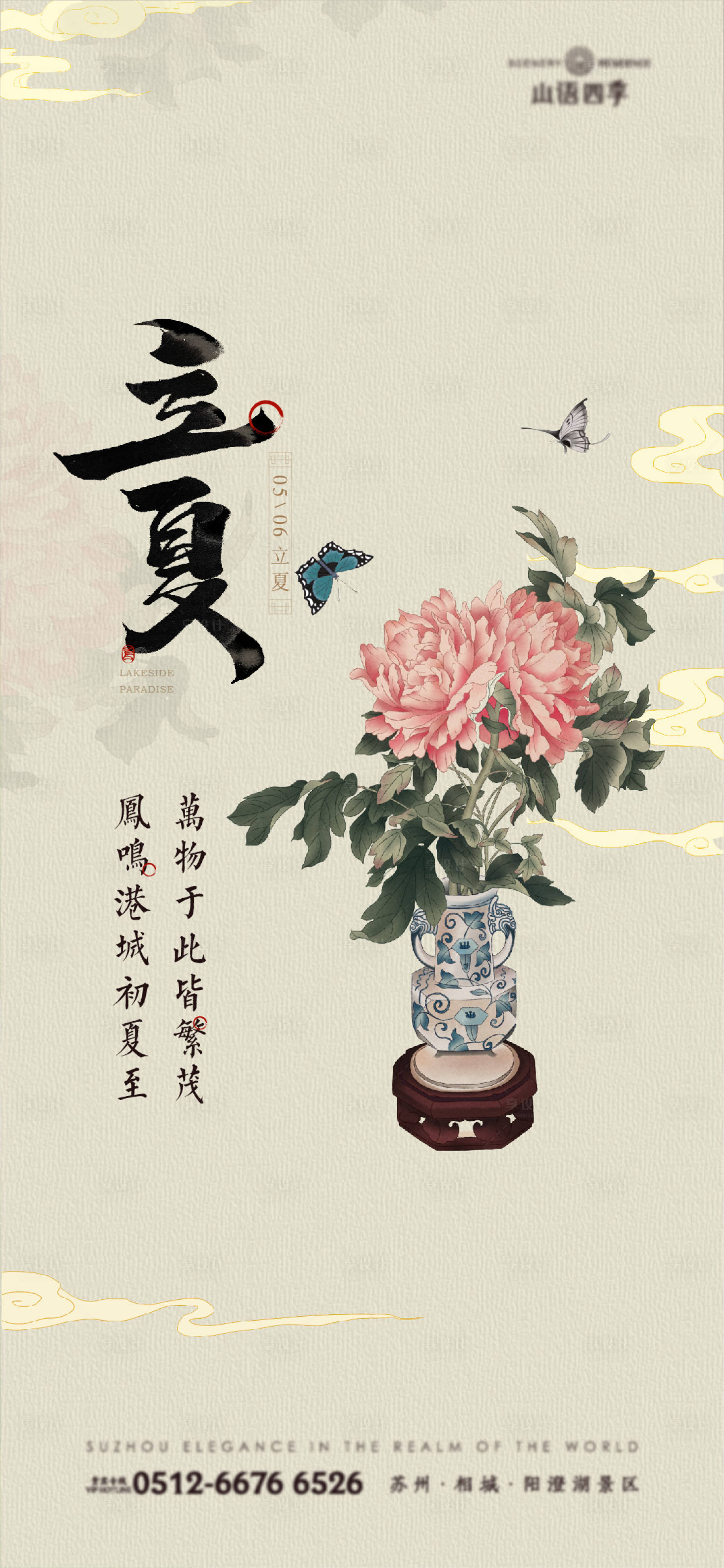 源文件下載【享設計】搜索編號：12740004489785915【中式質感立夏節氣刷屏】