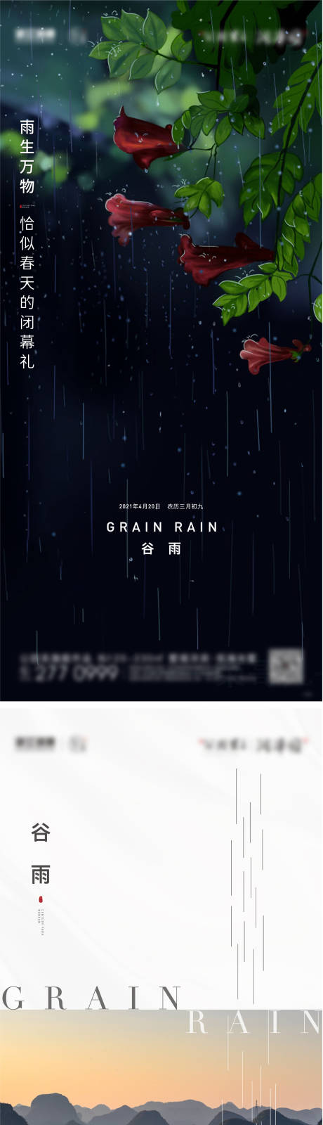 源文件下载【谷雨节气海报系列】编号：17570004392416159