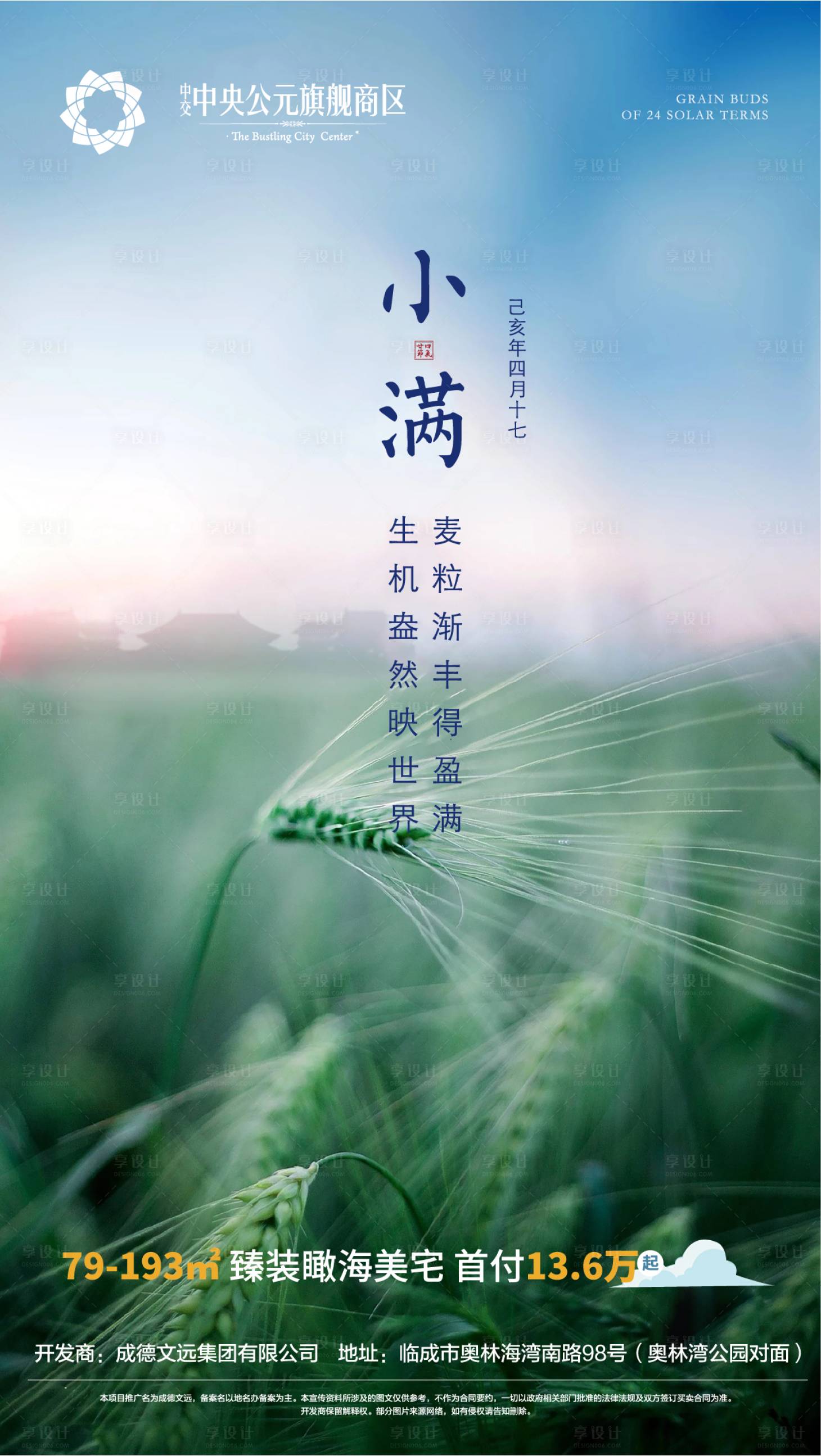 源文件下載【享設計】搜索編號：19720004216883870【地產小滿節氣海報】