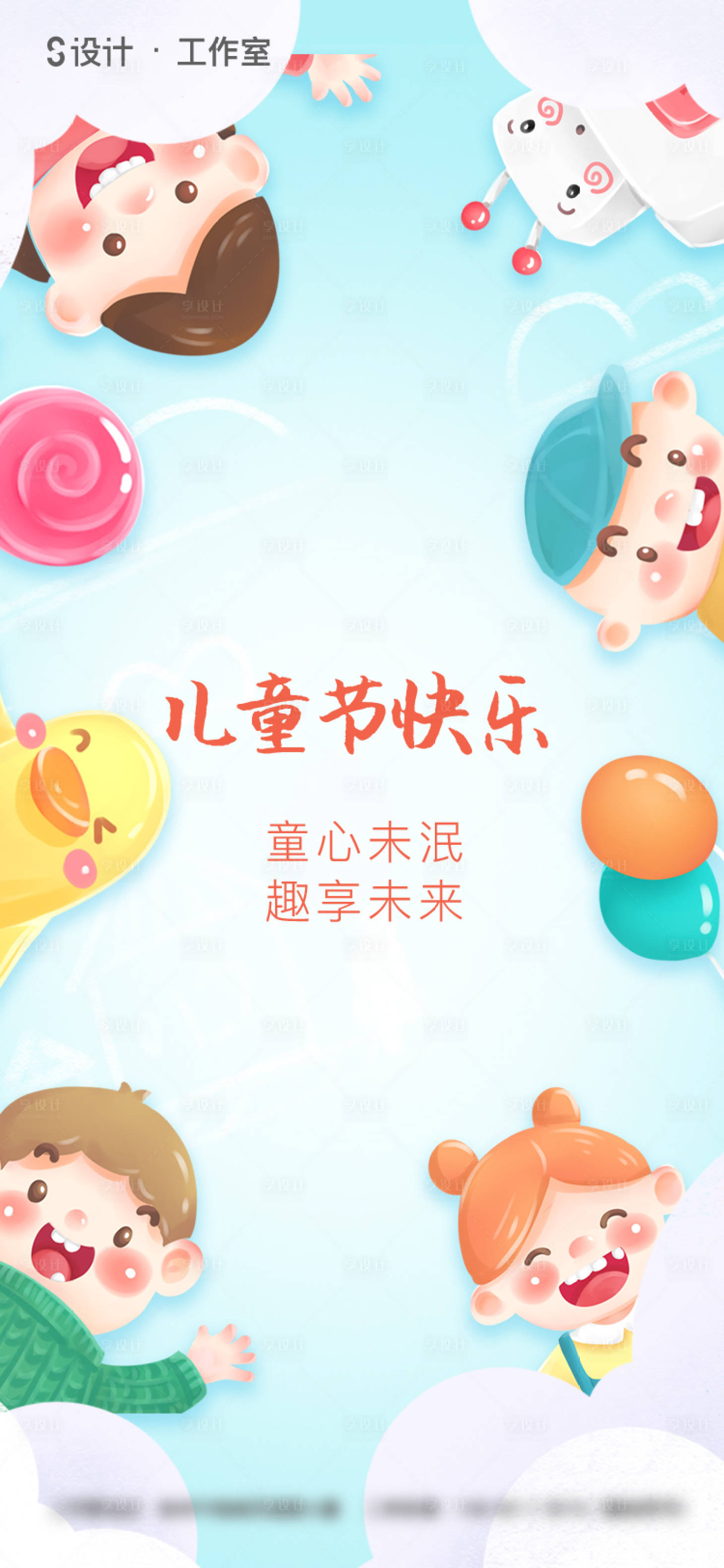 源文件下载【享设计】搜索编号：81020004463987621【儿童节】