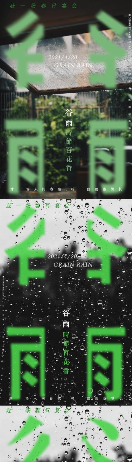 源文件下载【二十四节气谷雨系列海报】编号：26300004190232499