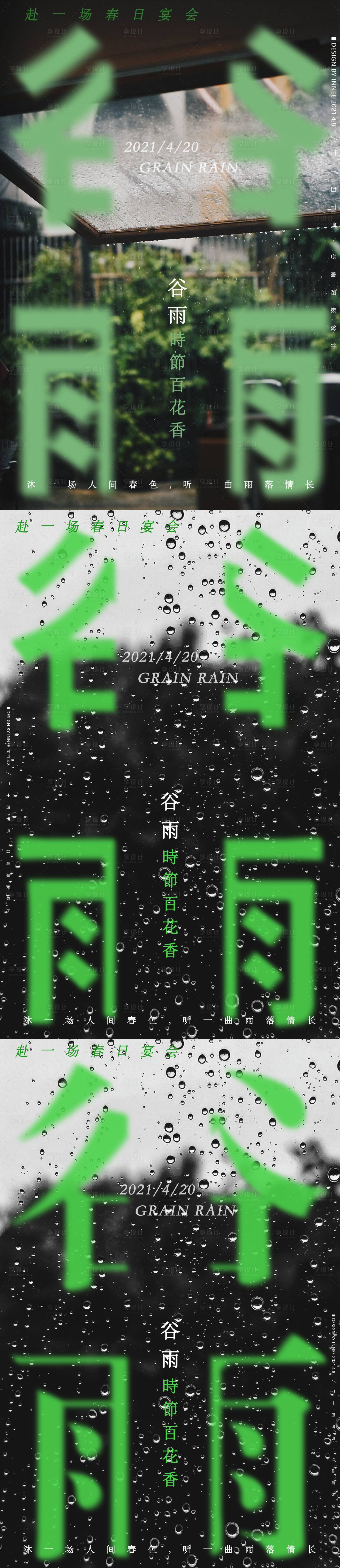 源文件下载【二十四节气谷雨系列海报】编号：20210408221620277