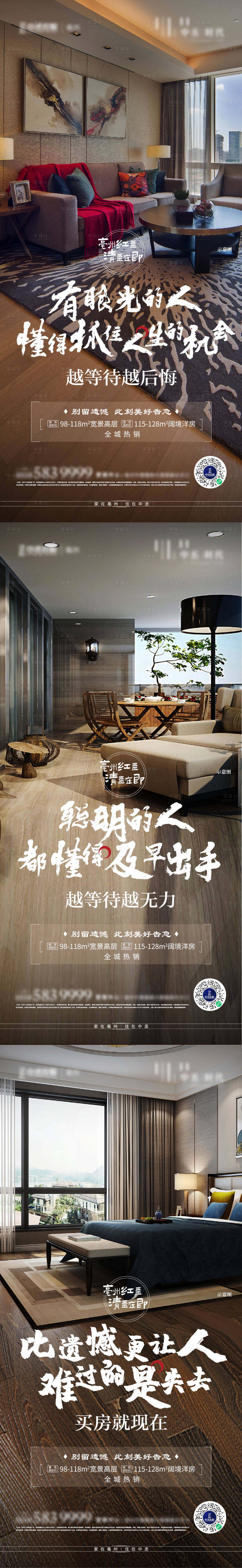 源文件下載【享設計】搜索編號：48240004271802891【地產清盤戶型系列海報】
