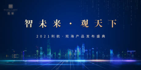 源文件下载【发布会主视觉】编号：91580004406889904
