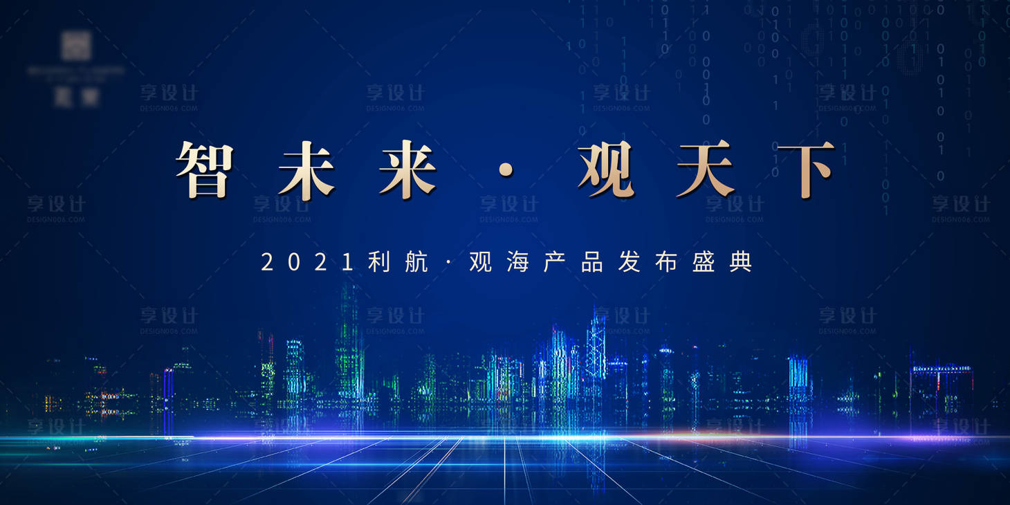 源文件下載【發布會主視覺】編號：91580004406889904