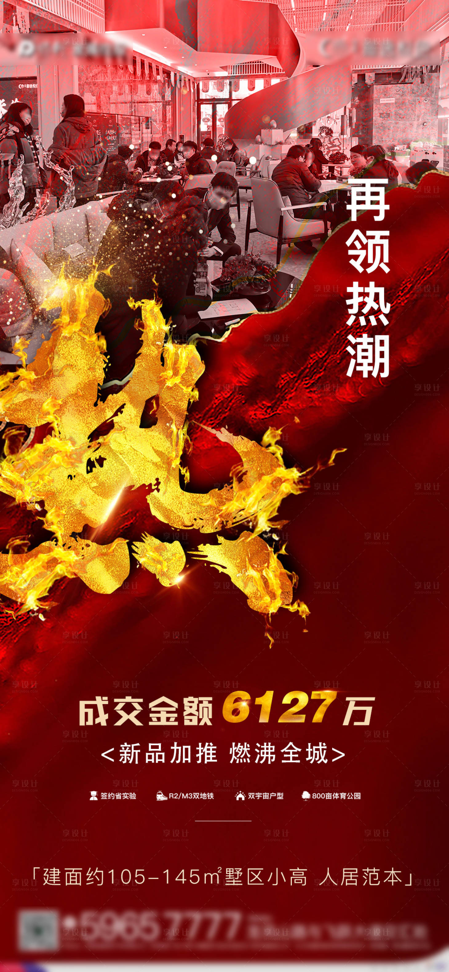 源文件下载【地产热销海报】编号：69920004092642182